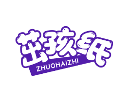 茁孩纸