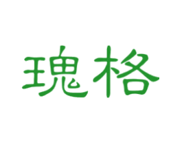 瑰格