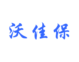 沃佳保