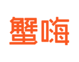 蟹嗨