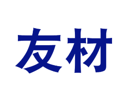 友材