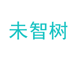 未智树