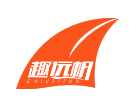 趣远帆 CHIUEIFUN