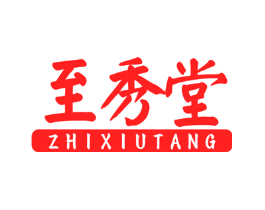 至秀堂
