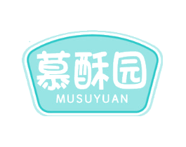 慕酥园