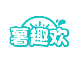 薯趣欢