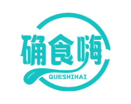 确食嗨