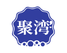 聚湾
