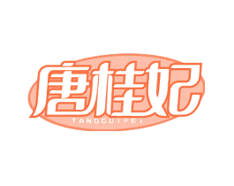 唐桂妃