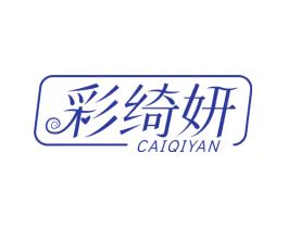 彩绮妍