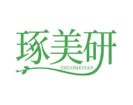 琢美研