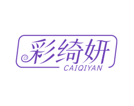彩绮妍