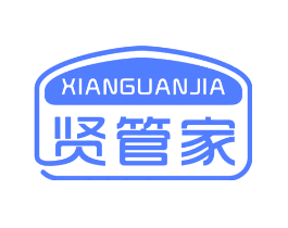 贤管家