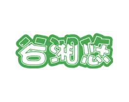 谷湘悠