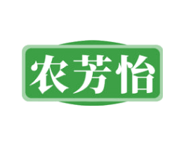 农芳怡