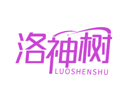 洛神树