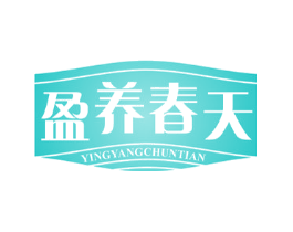 盈养春天