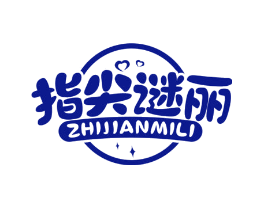 指尖谜丽