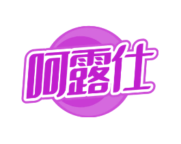 呵露仕
