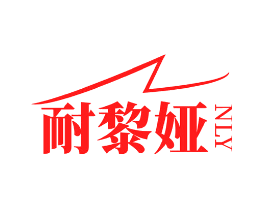 耐黎娅 NLY