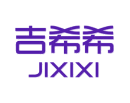 吉希希