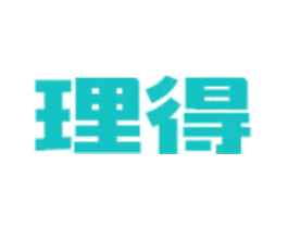 理得
