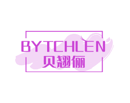 贝翘俪 BYTCHLEN