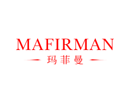玛菲曼 MAFIRMAN