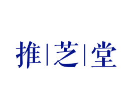 推芝堂