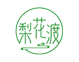 梨花渡