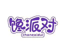 馋派对