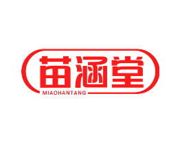 苗涵堂