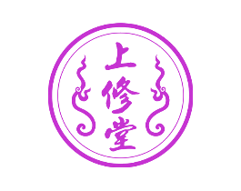 上修堂