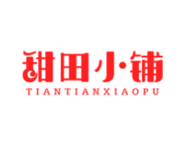 甜田小铺