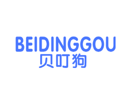 贝叮狗