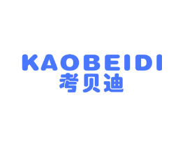 考贝迪
