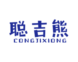 聪吉熊