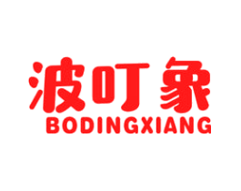 波叮象