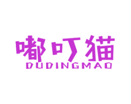 嘟叮猫