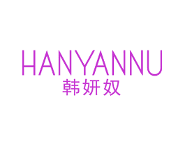 韩妍奴