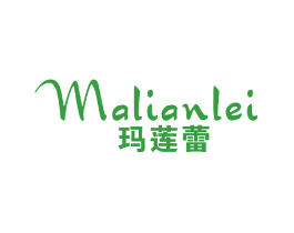 玛莲蕾