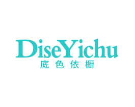 底色依橱