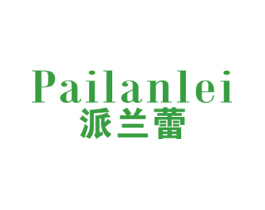 派兰蕾