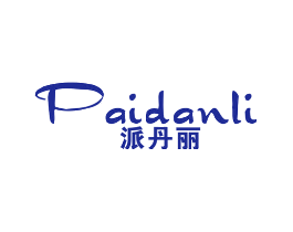 派丹丽