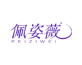 佩姿薇