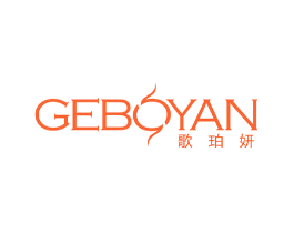 歌珀妍 GEBOYAN