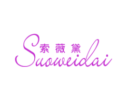 索薇黛