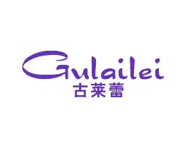 古莱蕾