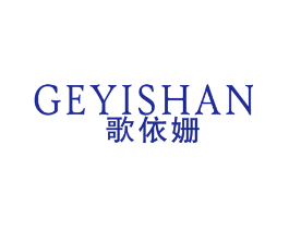歌依姗