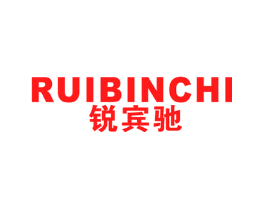 锐宾驰
